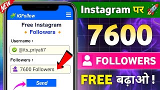 Instagram Follower kaise badhaye | Instagram Par Followers Kaise Badhaye | Free Instagram Followers
