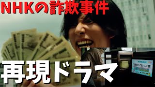 【NHK名古屋での詐欺事件】【再現ドラマ】個人情報を使った事件　#立花孝志切り抜き #立花孝志  #nhk党  ＃集金人　＃NHK    #急上昇 #shorts  #受信料 ＃個人情報　＃ナビタン