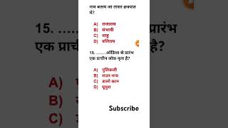 #previousyearquestions #educationalshorts ed #gk #gkgsforsscchsl #sscexam #shortvideo #sscchslgk #yt