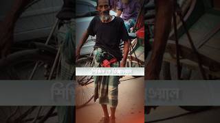 #আপনি একটা রিক্সাওয়ালাকে বলছেন #kakababu #massallah 💯🌿🌿🌿🌿