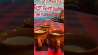 #shorts #bangladesh #chittagong #tea #চায়ের #চায়েরচুমুকে #এককাপচা#youtubeshorts