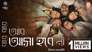 Bare Bare Aar Asha Hobe Na | Fakira (Unplugged) | Bengali Folk Music