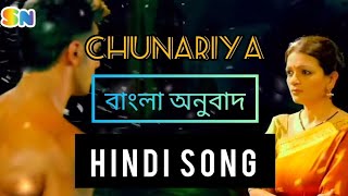 Mayi_Teri_Chunariya_Lehrai(Lyrics_Bangla)Full Song-Chunar ||Arijit_Singh_Mothers_Day_Song||