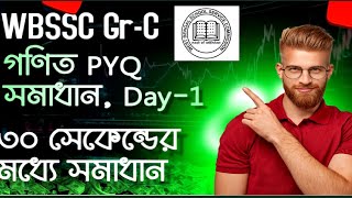 🔥 WBSSC Group C Previous Year Math Questions | ১০টি গুরুত্বপূর্ণ প্রশ্ন সমাধান | Bengali Explanation