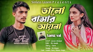 Valobashar Ayna || |ভালোবাসার আয়না|Samz vai || Bangla New Music video 2022||Official MV