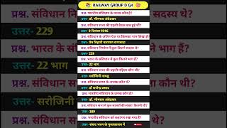 Railway Exam Gk Questions। General knowledge। #shorts। railway group d gk।