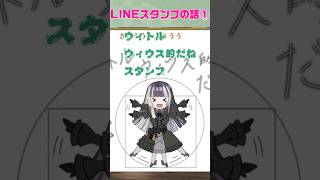 LINEスタンプを考える話①/#儒烏風亭らでん/#ホロライブ/#切り抜き/#regloss