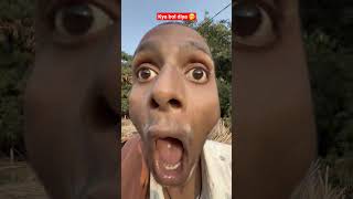 wait for end 😀 #comedy #funny #trendingreels #viral #patna #madhubani #shorts #maithili