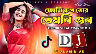 যেমন ই রুপ তোর তেমন ই গুন || TikTok Viral Dj Remix Song Bangla | Hobigonjer Maiya Re Dj Trance Mix
