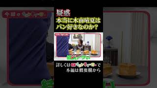 Haruka Kinami Bread Tasting Championship