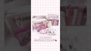 バッグの中身まで可愛くいたい👶🏻💕香水もほんとーにお気に入り！！！カラリアのお陰で好きな香りに出会えた😭😭大優勝⭐️ #地雷系 #量産型ヲタク #pr #量産型