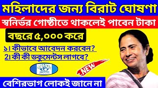 Shg Group Loan Scheme | Mamata Banerjee New Scheme 2022 | Westbengal New Scheme | Self Help Group