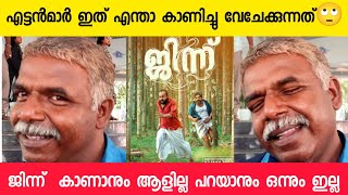 Jinn Movie Review |Jinn Movie Theatre Response | Soubin Shair