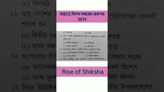 Wbcs previous year question paper/#wbcspyq /#wbpsipyq/#wbpsi /#wbp/#gk/#history /#kp