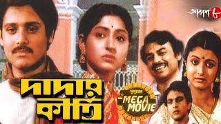 Dadar kirti movie 🎥