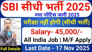 SBI New Vacancy 2025 Out | Bank Job Vacancy 2025 | No Exam | Latest Bank Jobs | Bank Jobs 2025 | SBI