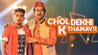 Chol Dekhi Ke Thamay | GAAN FRIENDZ