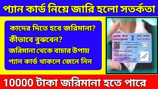 Pan Card Online Surrender || Pan Card New Rules 2022 || Uti Nsdl Pan Card | প্যান কার্ড সারেনডার