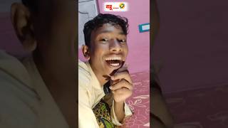 // বাবু //😂wait for end 😂#trending2025 #viral_video #bangla_funny_video #shorts_video #gramin_funny