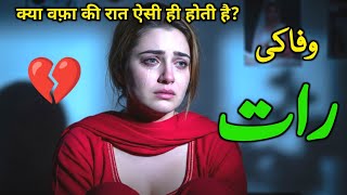 Wafa Ki Raat | A Girl's Sad Moral Story | Moral Stories in Hindi | Rao Qamar Rizwan
