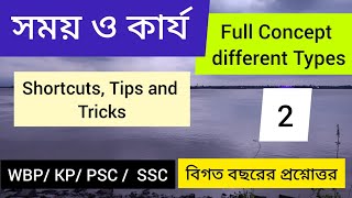 Time and Work Lecture 2 // সময় ও কার্য // Time and Work Shortcuts/ Tricks /Tips by Detailed Solution