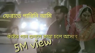 Ferate_Parini-full song Appointment Letter new bangla natok song#সব শেষ*