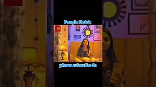 মানুষের জীবনের কিছু ইচ্ছা অপূর্ণ থাকে।#shorts #viral #banglanatok2025 #natok #natokclip