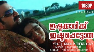 Istakkari istapettoru|Sooryan|Jayaram|Vimala Raman|