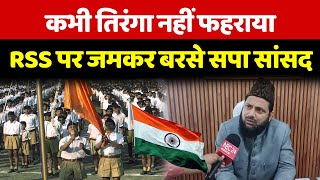SP MPs lashed out at the decision to include teaching about the contribution of RSS in Delhi government schools.