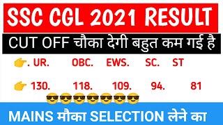 SSC CGL 2021 TIRE 1 RESULT/ CUT OFF बहुत कम / 8 और 10 AUGUST MAINS EXAM /4 LIST /MAINS के लिए तैयार