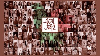 Esho Shobai   125 Personalities from Bangladesh   Covid 19      Royalty Free