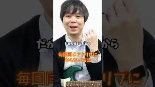 毎回同じアドリブにならない方法 #blues #ギター