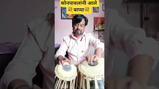 सोनपावलांनी आले बाप्पा|Ganpati Festival Songs|Tabla Cover|Balaji Mangire #bappa #morya #mangalmurti