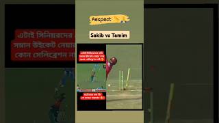 Respect 🫰 #sakib #tamim #sports #shorts #cricket #bdcricketer #highlights #followers #mustafiz