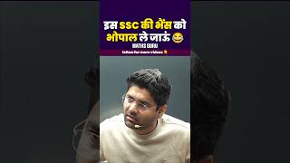 SSC की भैंस को भोपाल ले जाऊं 😂 SSC CGL SCAM 2024 🔥 REVISED RESULT 💯 #ssc