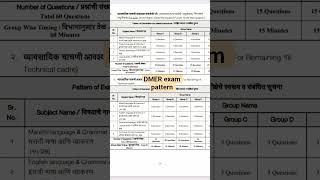 dmer exam pepar pattern 😊👍#study #educational #compitition #compotitiveexam