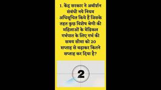 Gk #Shorts #theedusarthi