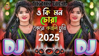 O Ki Mon Chora Kene Korli Churi 💔 Majoni Khatun TIKTOK Viral Dj Gan💃ও কি মন চোরা 2025 Viral DJ Gan