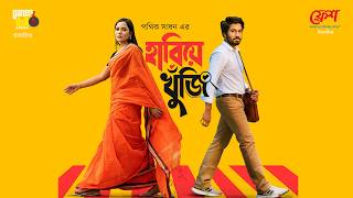হারিয়ে খুঁজি | Harie Khuji | Khairul Basar | Mahi | Bangla Natok 2025 | Ganer Dali Drama | পূজা নাটক
