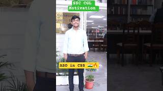 🔥 SSC CGL Motivation | Journey from Zero to Government Officer | Hard Work Pays Off 💪#asoincss