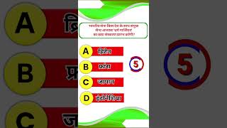 #trending  #gk #gkquiz #ntpcstaticgk #staticgk #gkfacts #generalknowledge #ytshorts #kbworldgk