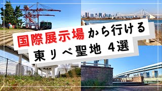 【東京卍リベンジャーズ】国際展示場から行けるモデルになった場所4選！