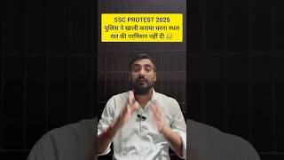 #sscprotest #sscprotest2025 #sscprotestdelhi #sscprotestdelhi #exampur #viveksir #shortsfeed #shorts