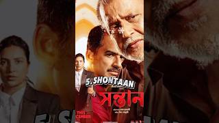 Top 10 Best Bangla Films Of 2024 🔥 Part - 2 #shorts #bengalimovie #banglafilm #banglacinema #2024