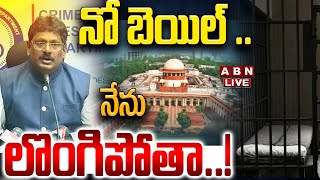 🔴LIVE: నో బెయిల్ .. నేను లొంగిపోతా..! | EX CID Sanjay | Supreme Court cancel Anticipatory Bail | ABN