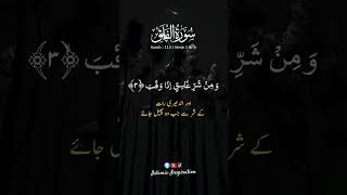 Surah Al Falaq #islamicstatus #urdu #deenvibes #trustallah #deenreminder #allahloves #youtubeshorts