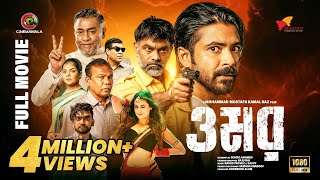 Omar | Full Movie | Mohammad Mostafa Kamal Raz | Sariful Razz | Nasir Uddin | Selim | Darshana