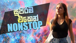 New Sinhala Nonstop 2024 | New Live song sinhala | sha fm sindu kamare songs - Dj Hub