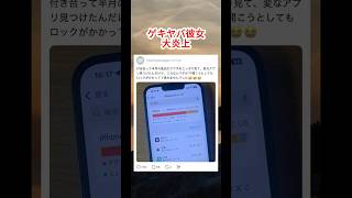 付き合って半月の彼氏のスマホをこっそり見たらヤバすぎた #shorts