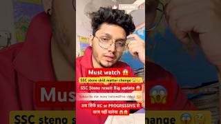 SSC steno 2025 result big update || ssc steno result 2025 || steno skill pattern change 🤔 #steno